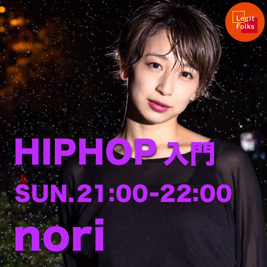 ヒップホップ入門 nori