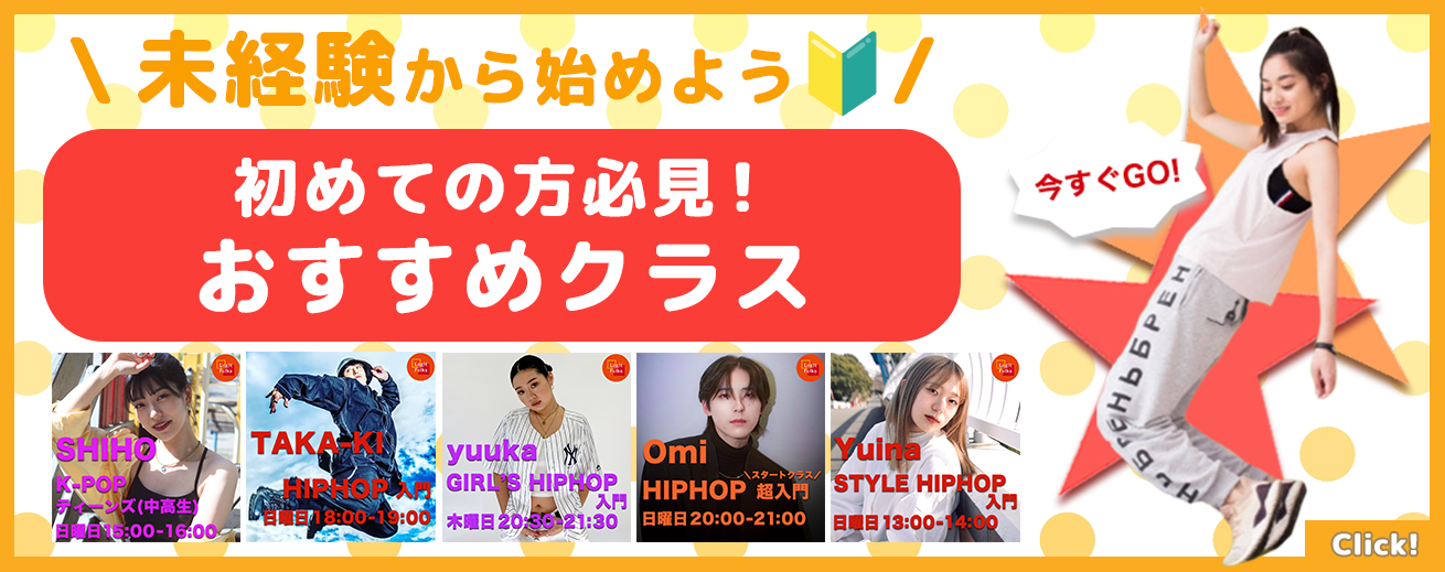 未経験・初心者必見recommendationおすすめのクラス