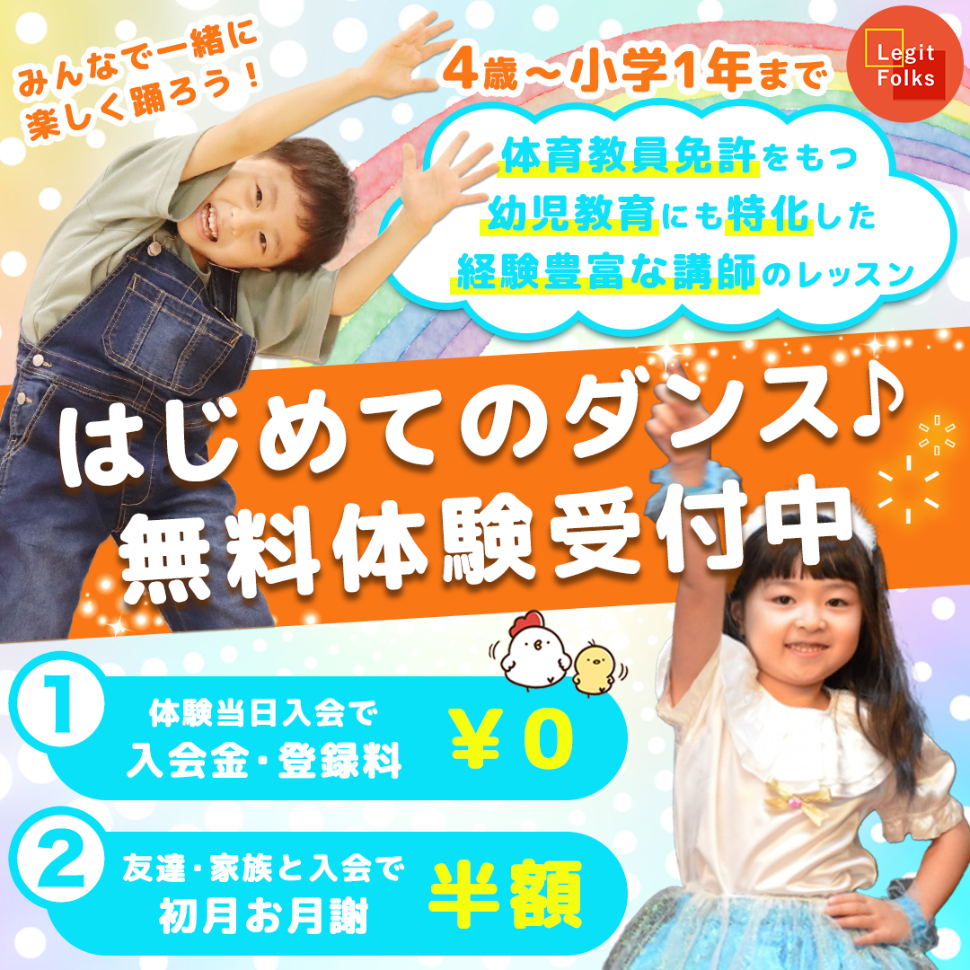 ダンスデビュー応援キャンペーン